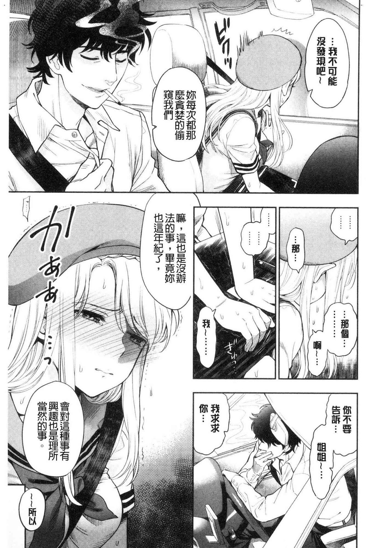 Doutei Otouto to Bitch Ane - The cherry boy with Bitch sister. page 162