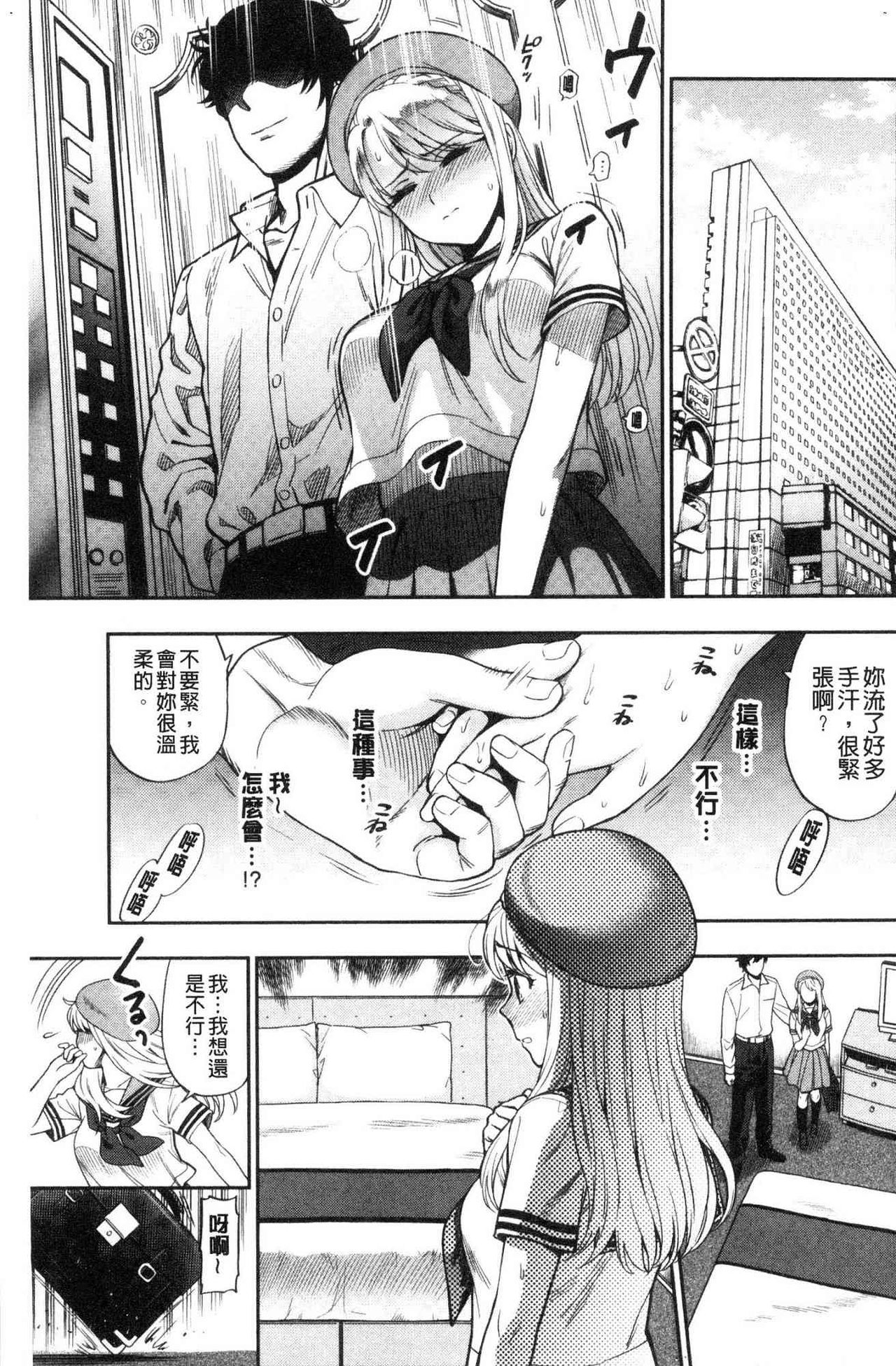 Doutei Otouto to Bitch Ane - The cherry boy with Bitch sister. page 164