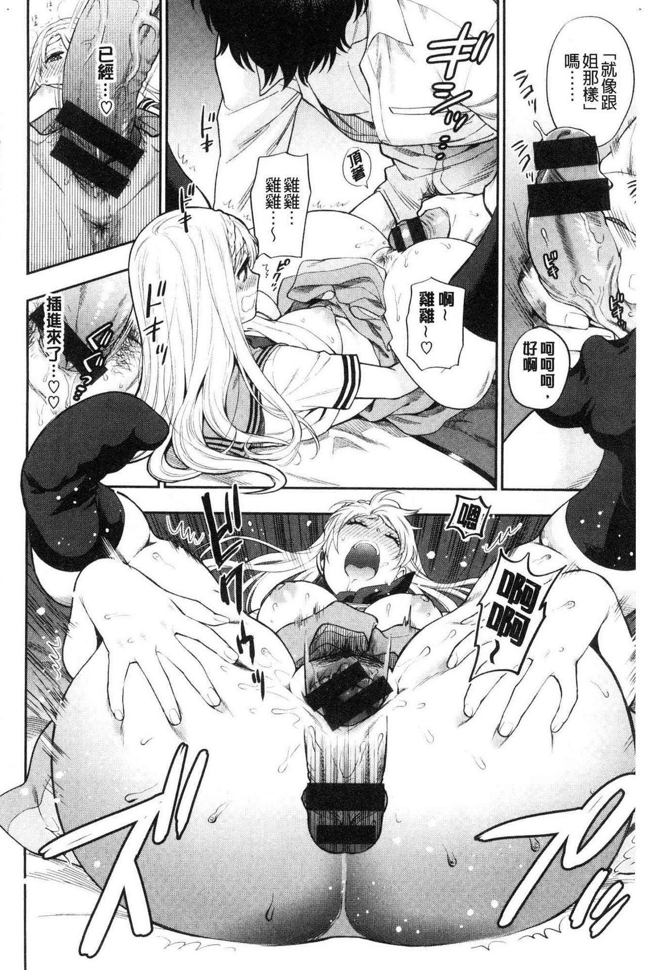 Doutei Otouto to Bitch Ane - The cherry boy with Bitch sister. page 173
