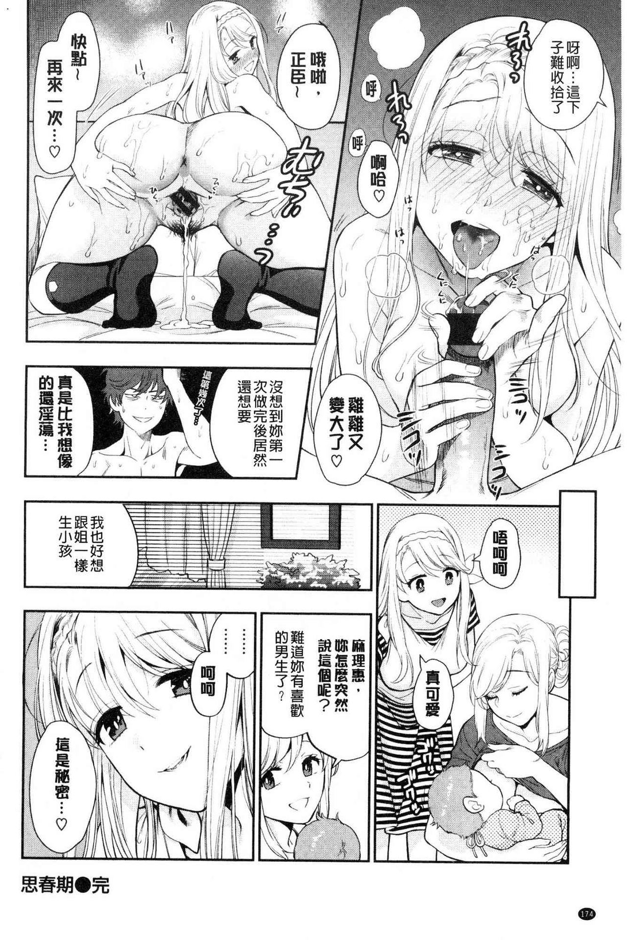 Doutei Otouto to Bitch Ane - The cherry boy with Bitch sister. page 177