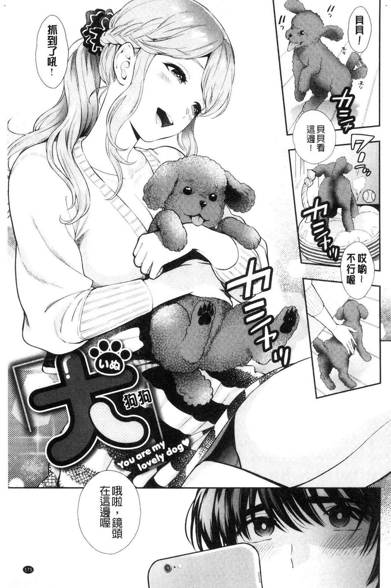 Doutei Otouto to Bitch Ane - The cherry boy with Bitch sister. page 178