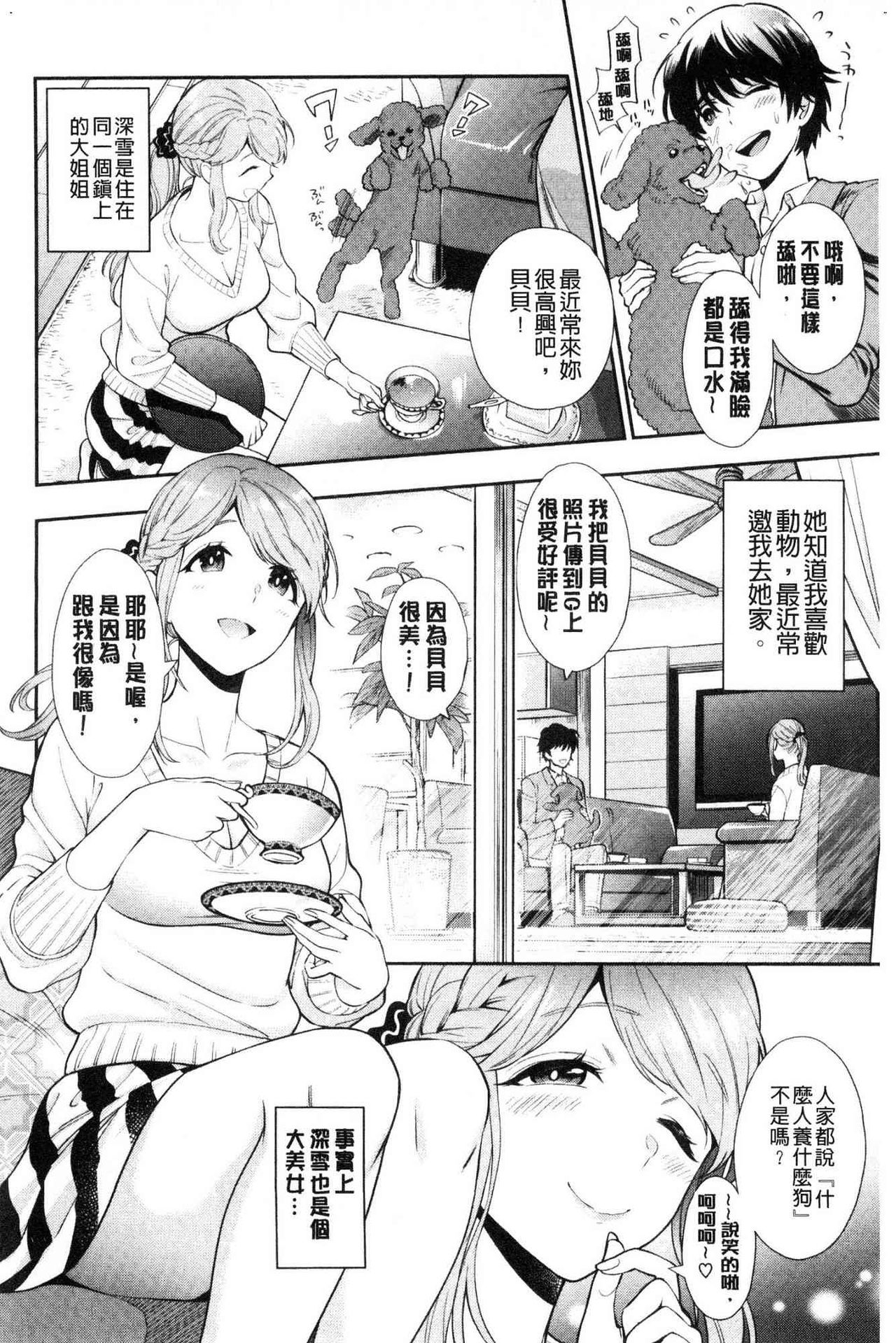 Doutei Otouto to Bitch Ane - The cherry boy with Bitch sister. page 179