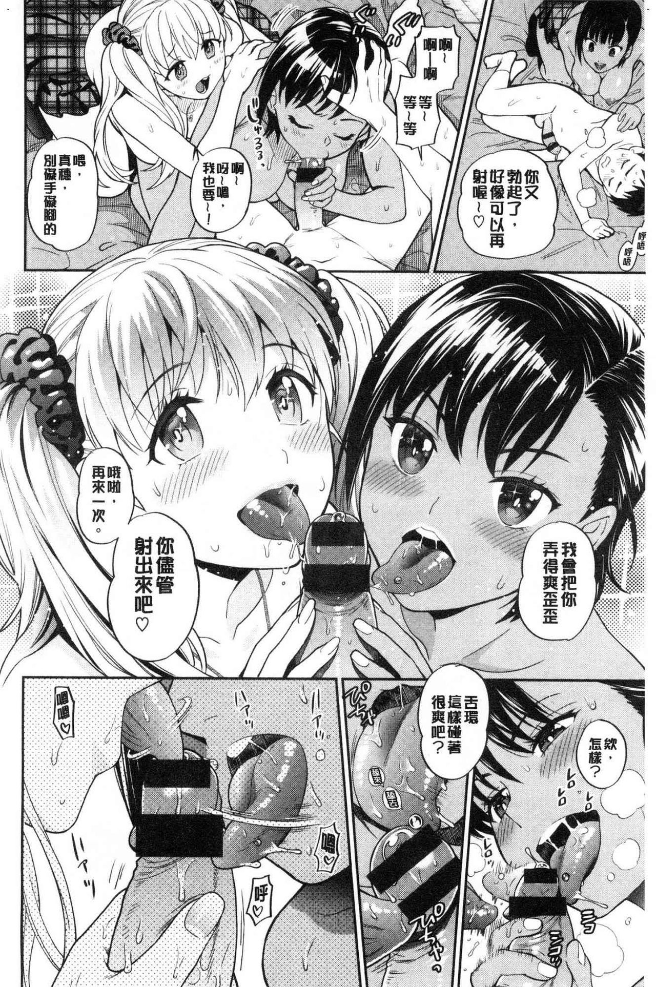 Doutei Otouto to Bitch Ane - The cherry boy with Bitch sister. page 18