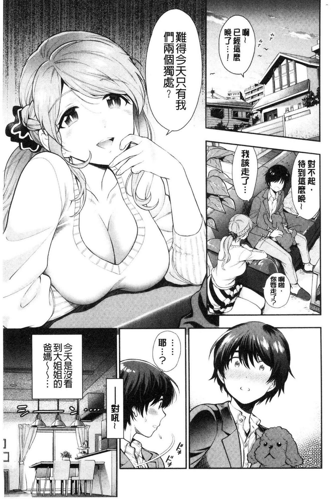 Doutei Otouto to Bitch Ane - The cherry boy with Bitch sister. page 180