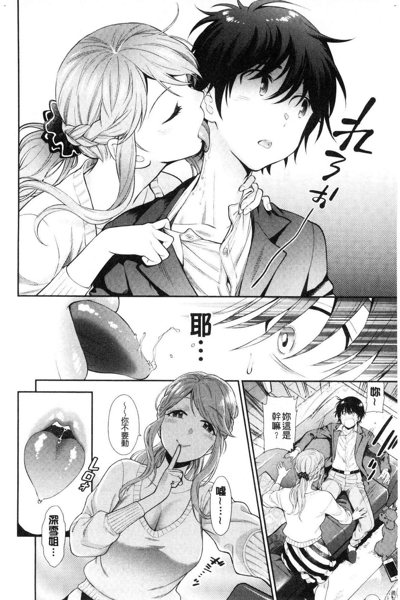 Doutei Otouto to Bitch Ane - The cherry boy with Bitch sister. page 181