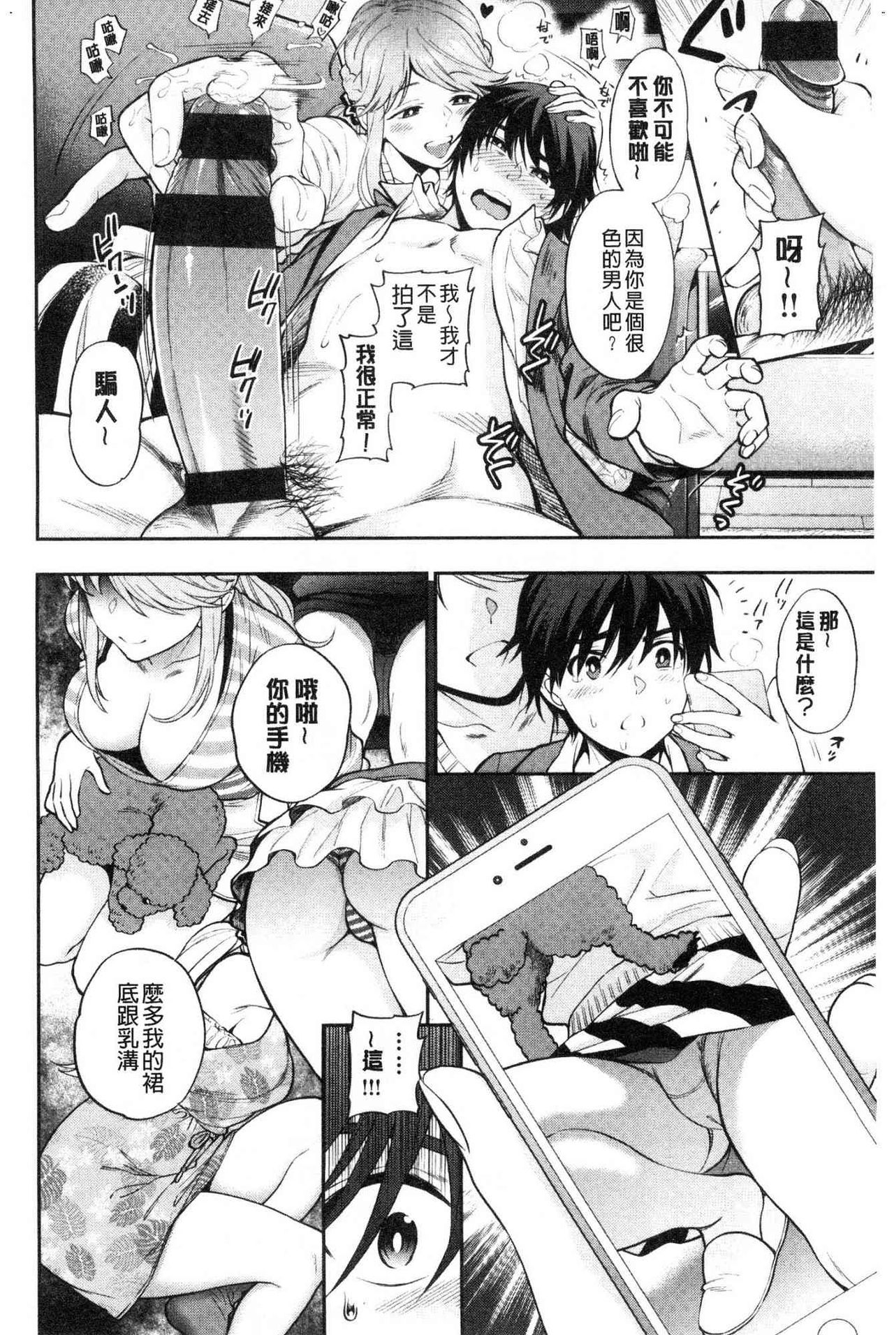 Doutei Otouto to Bitch Ane - The cherry boy with Bitch sister. page 183