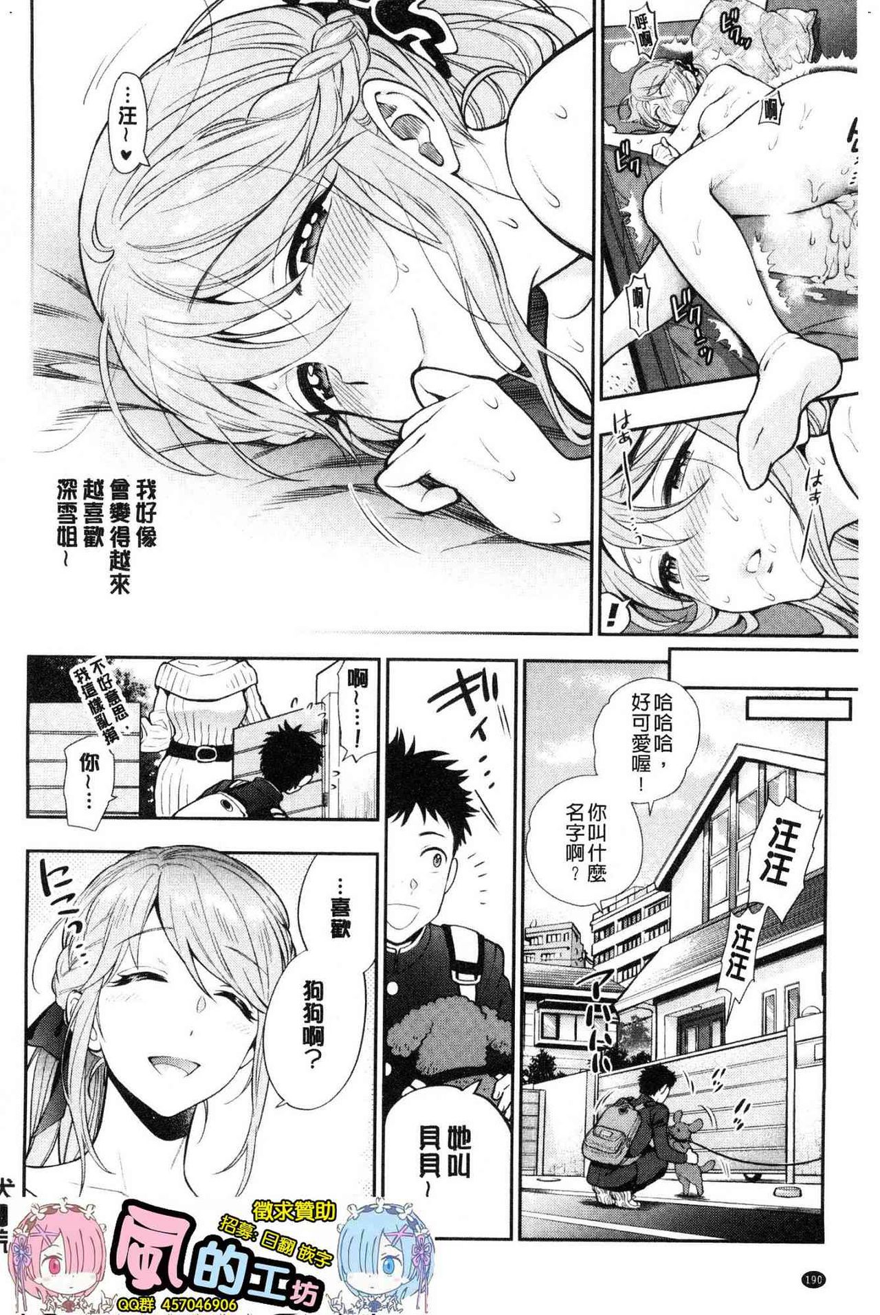 Doutei Otouto to Bitch Ane - The cherry boy with Bitch sister. page 193