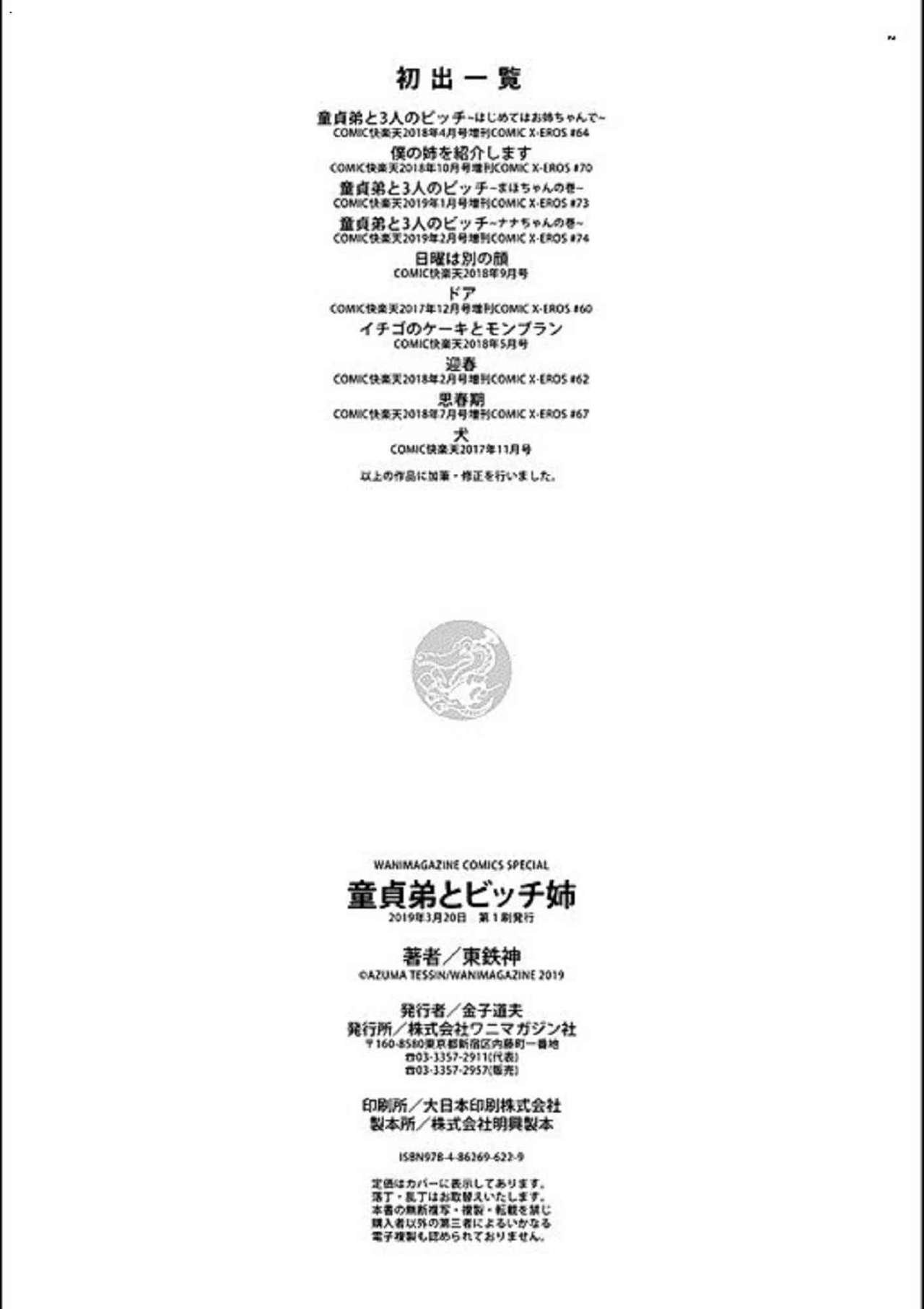 Doutei Otouto to Bitch Ane - The cherry boy with Bitch sister. page 195