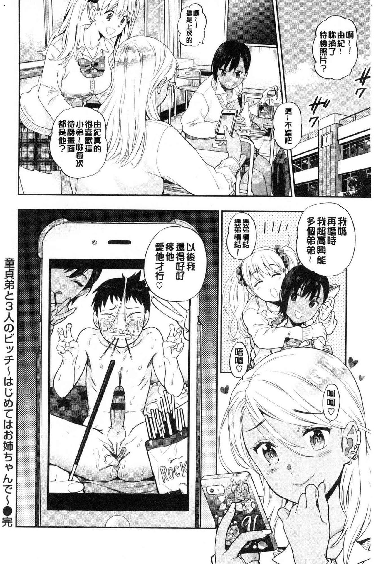Doutei Otouto to Bitch Ane - The cherry boy with Bitch sister. page 29