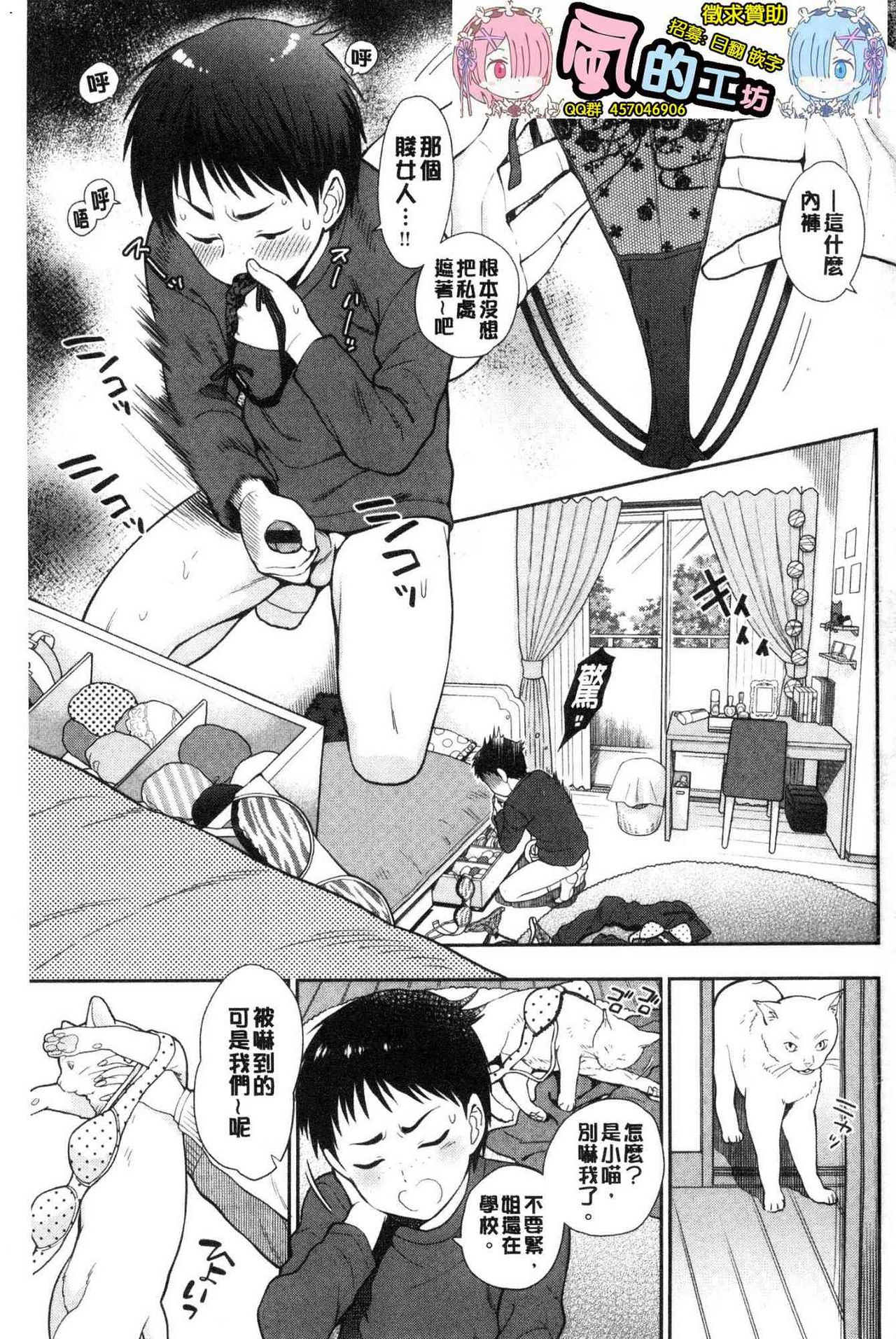 Doutei Otouto to Bitch Ane - The cherry boy with Bitch sister. page 4