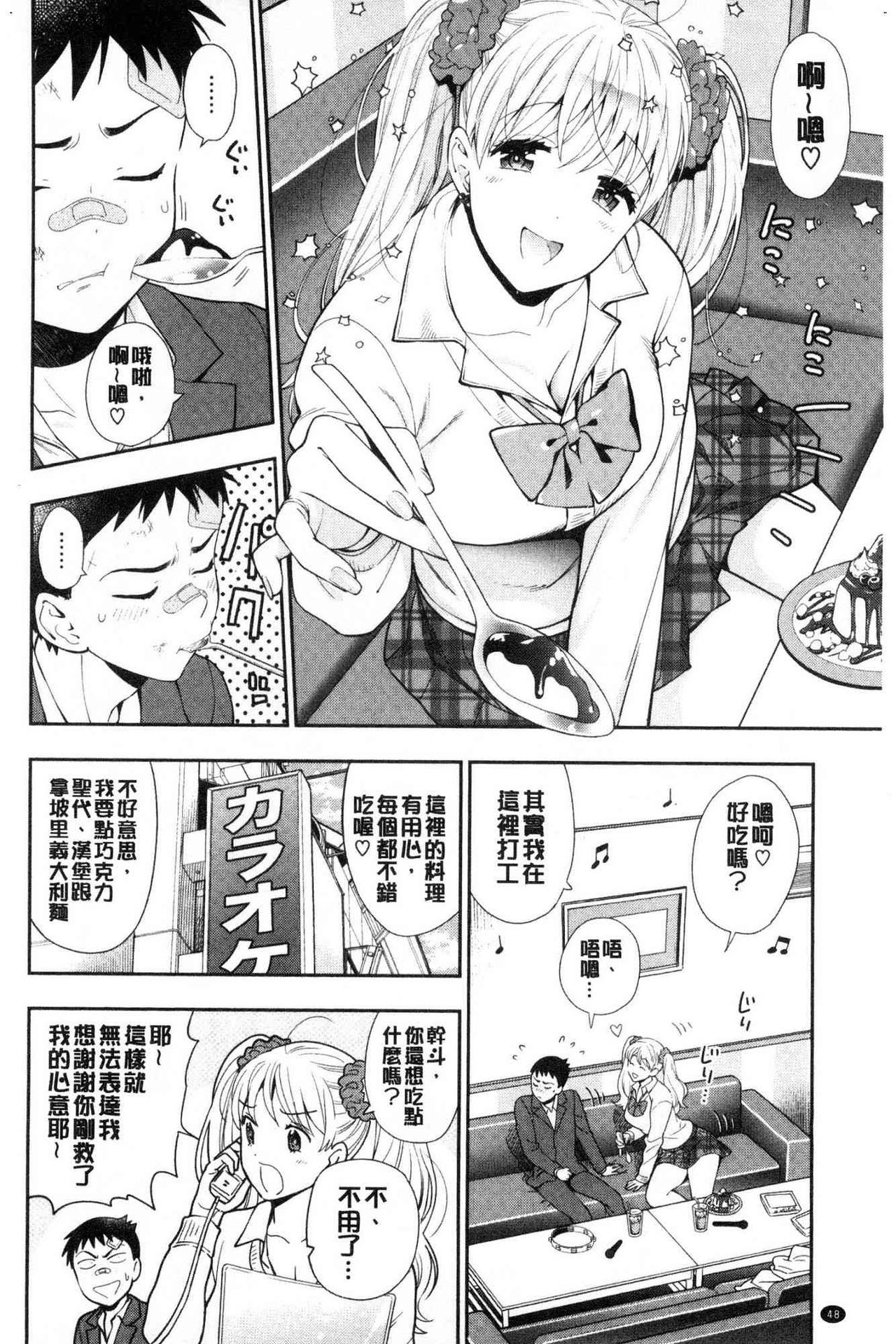Doutei Otouto to Bitch Ane - The cherry boy with Bitch sister. page 51