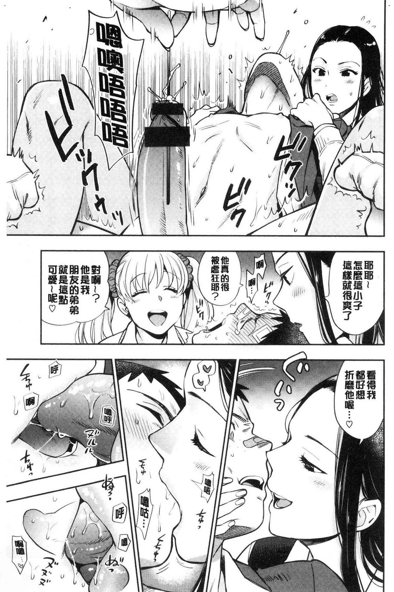 Doutei Otouto to Bitch Ane - The cherry boy with Bitch sister. page 61