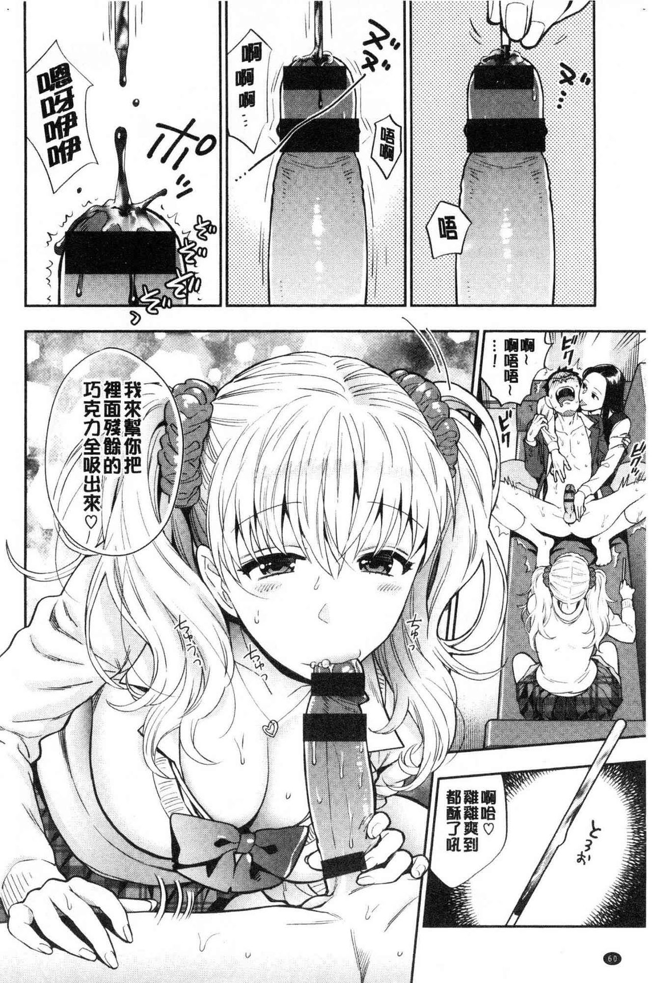 Doutei Otouto to Bitch Ane - The cherry boy with Bitch sister. page 62