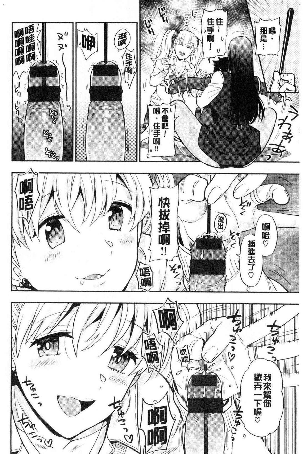 Doutei Otouto to Bitch Ane - The cherry boy with Bitch sister. page 63