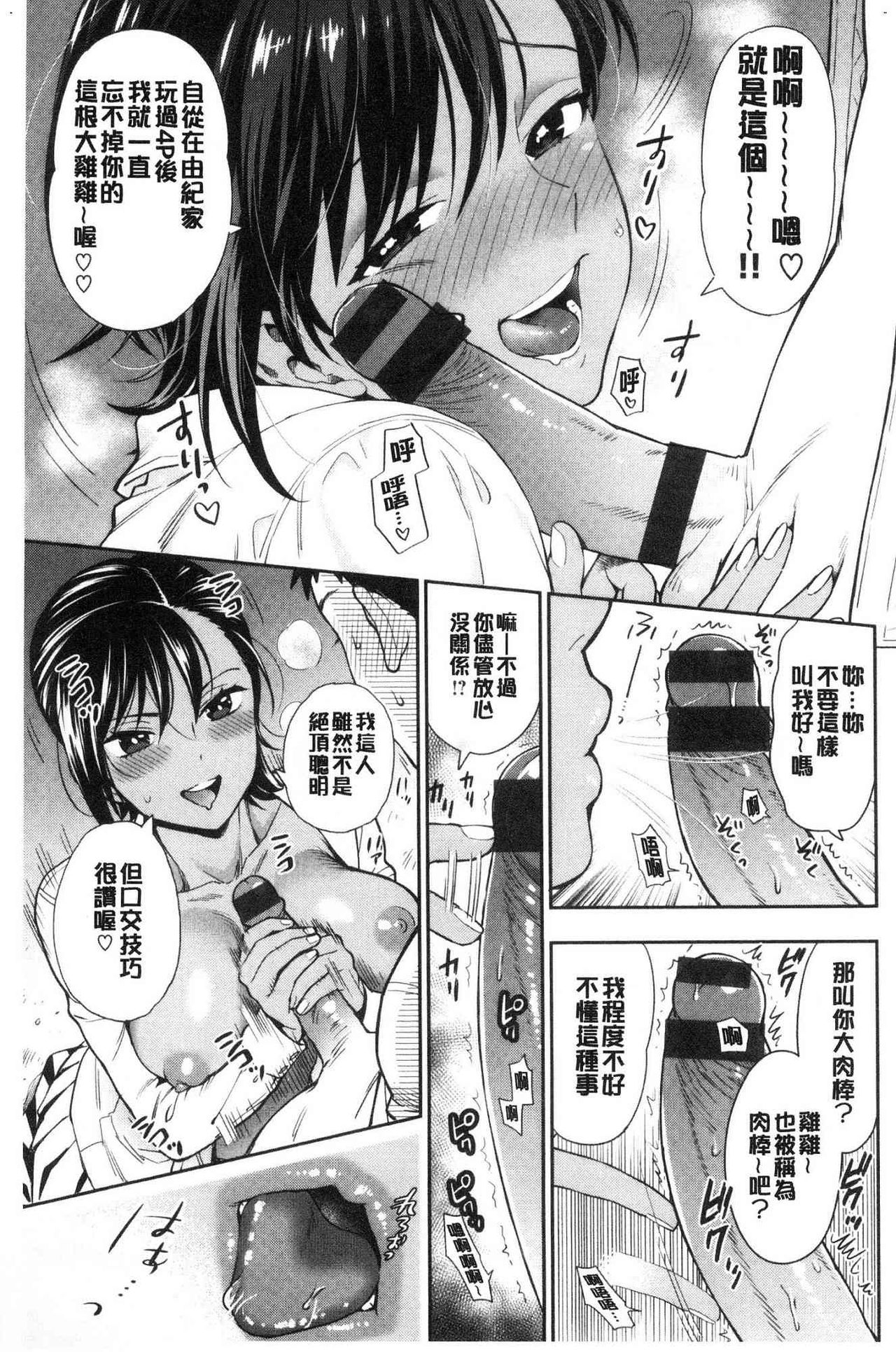 Doutei Otouto to Bitch Ane - The cherry boy with Bitch sister. page 74