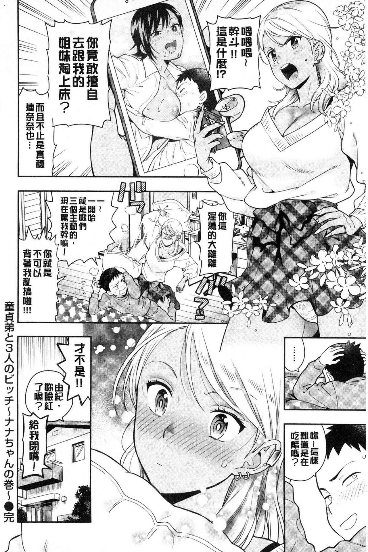 Doutei Otouto to Bitch Ane - The cherry boy with Bitch sister. page 84