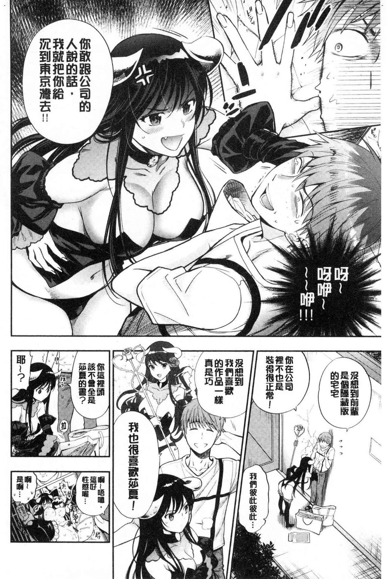 Doutei Otouto to Bitch Ane - The cherry boy with Bitch sister. page 87