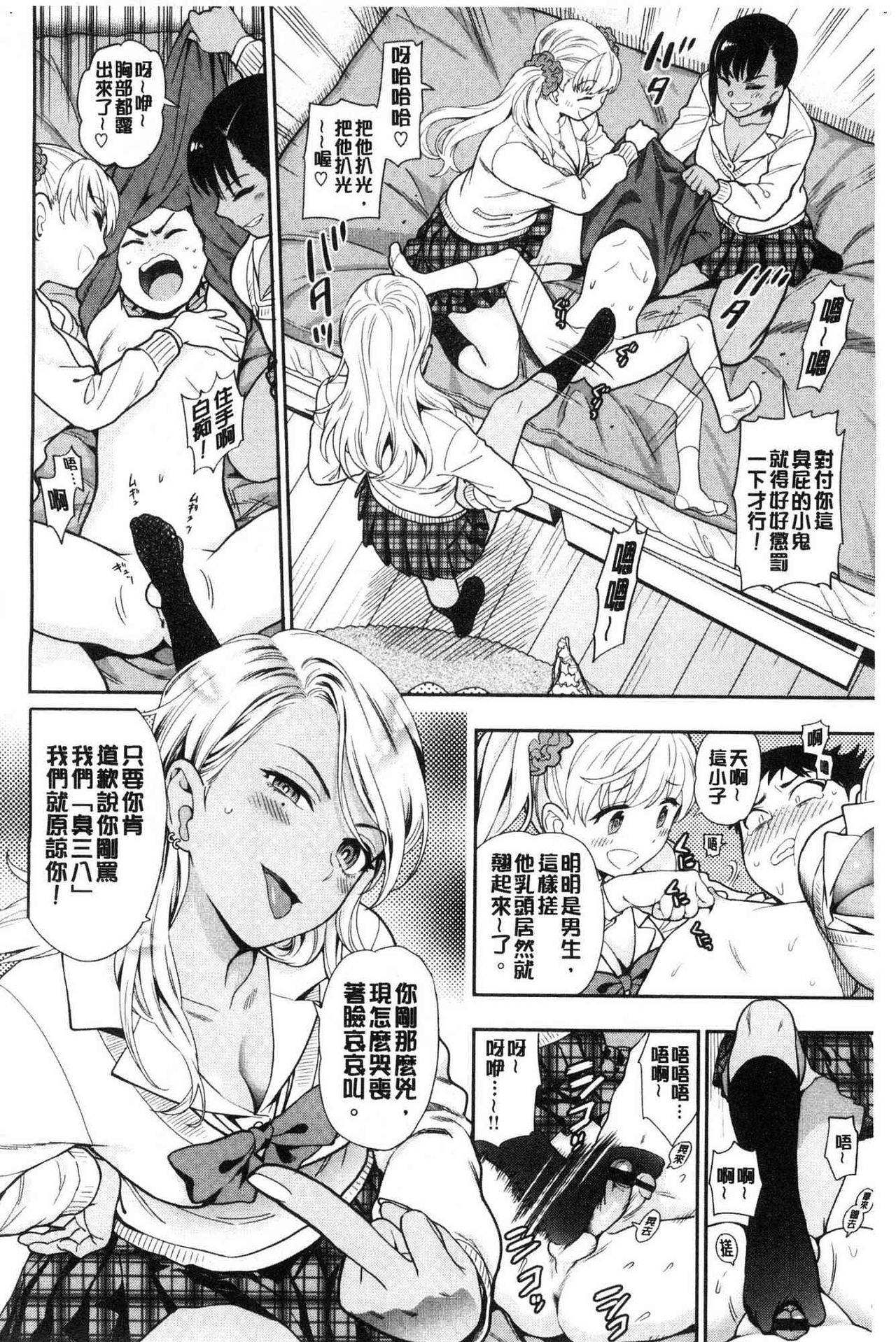 Doutei Otouto to Bitch Ane - The cherry boy with Bitch sister. page 9