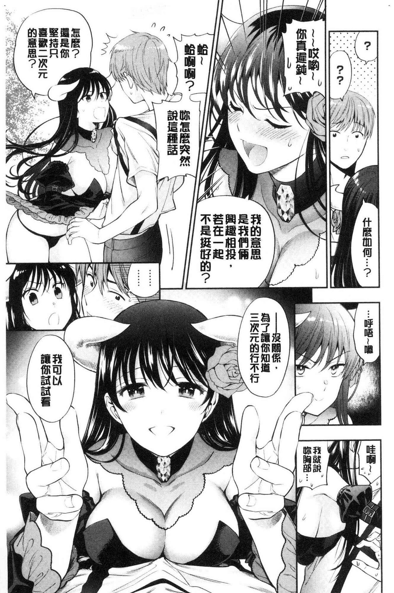 Doutei Otouto to Bitch Ane - The cherry boy with Bitch sister. page 92