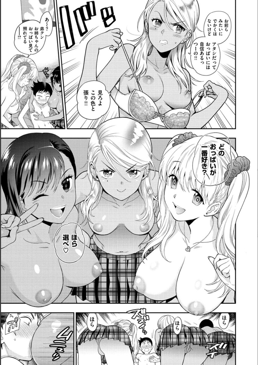 Doutei Otouto to Bitch Ane - The cherry boy with Bitch sister. page 11