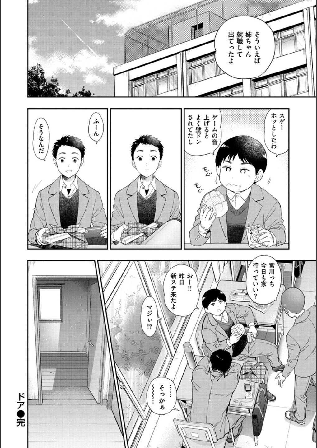Doutei Otouto to Bitch Ane - The cherry boy with Bitch sister. page 120