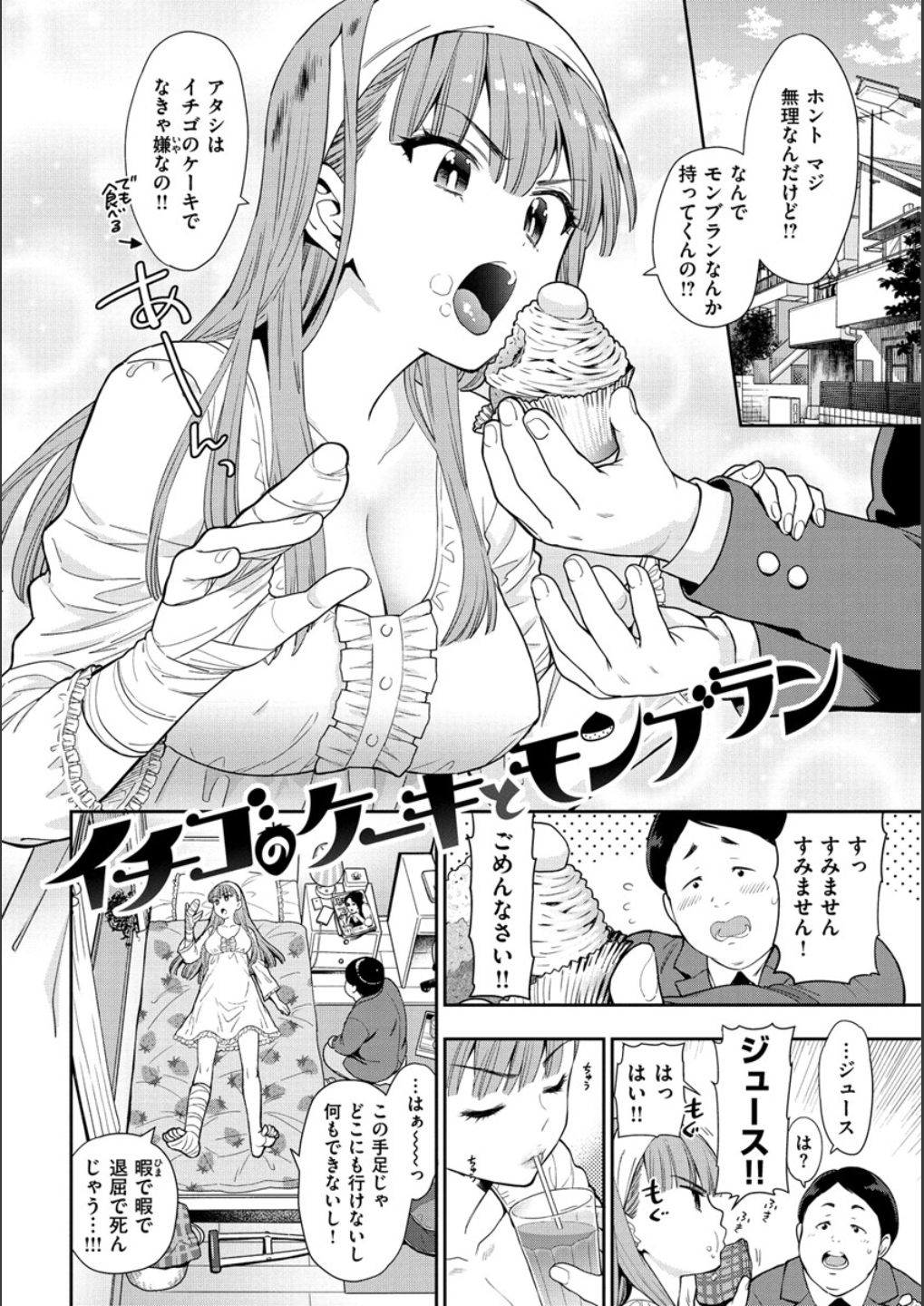 Doutei Otouto to Bitch Ane - The cherry boy with Bitch sister. page 121