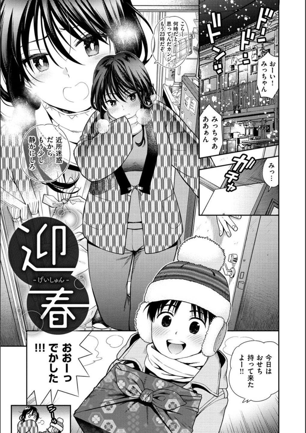 Doutei Otouto to Bitch Ane - The cherry boy with Bitch sister. page 137