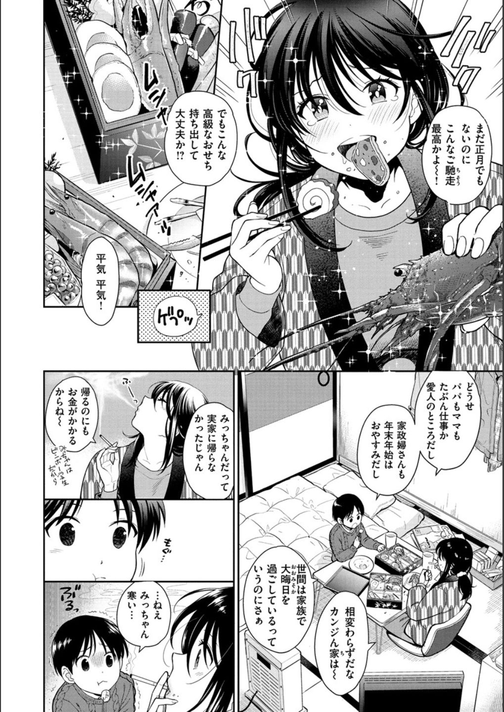 Doutei Otouto to Bitch Ane - The cherry boy with Bitch sister. page 138