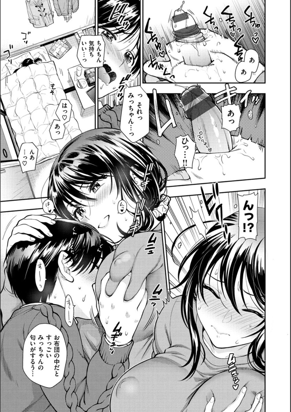 Doutei Otouto to Bitch Ane - The cherry boy with Bitch sister. page 141