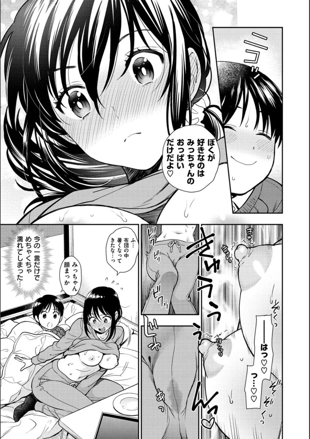 Doutei Otouto to Bitch Ane - The cherry boy with Bitch sister. page 145
