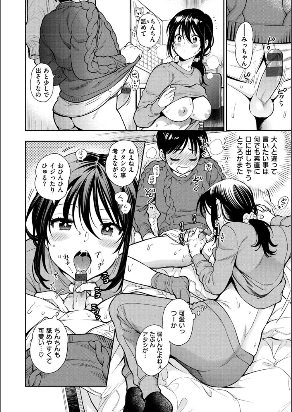 Doutei Otouto to Bitch Ane - The cherry boy with Bitch sister. page 146