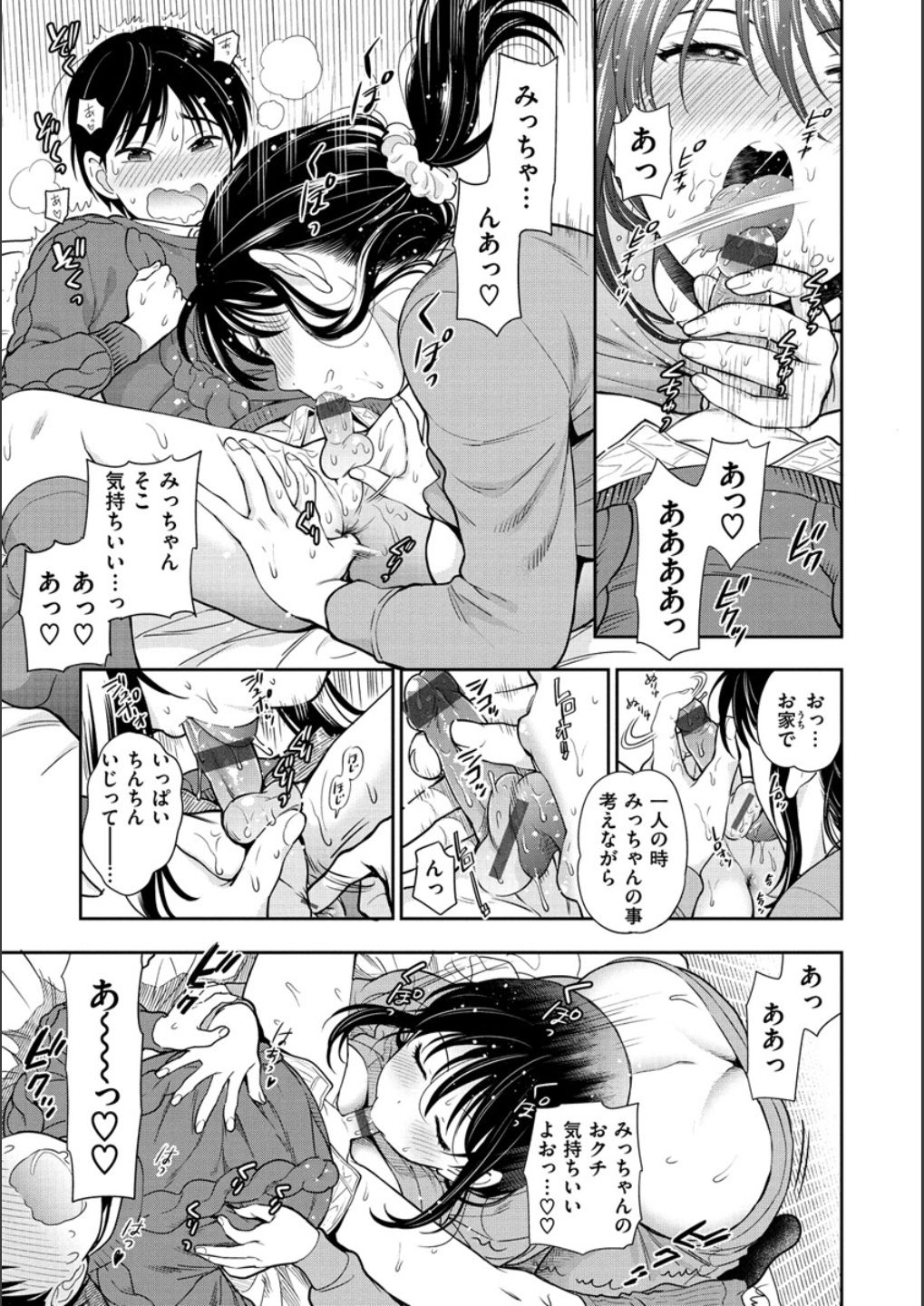 Doutei Otouto to Bitch Ane - The cherry boy with Bitch sister. page 147