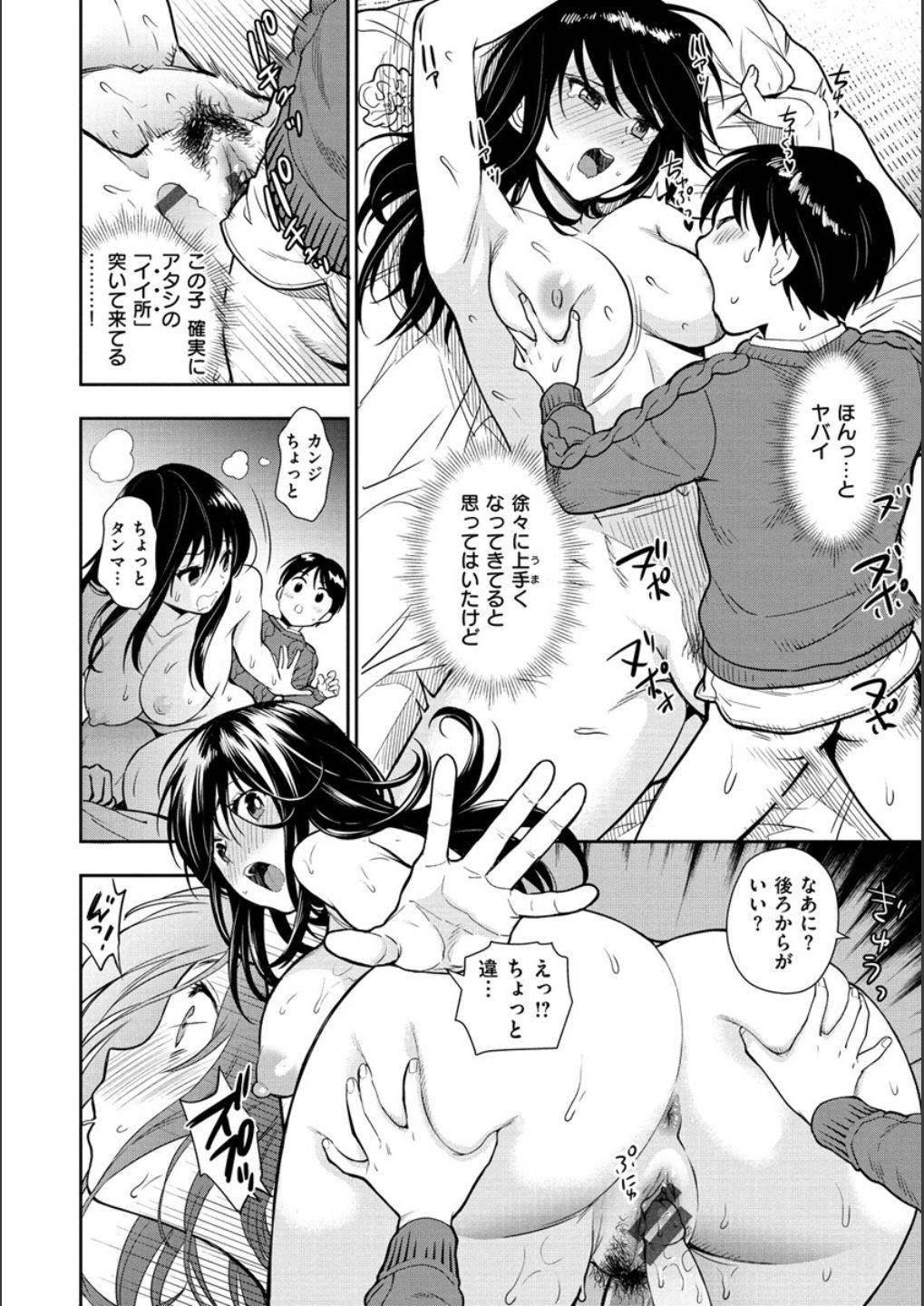 Doutei Otouto to Bitch Ane - The cherry boy with Bitch sister. page 152