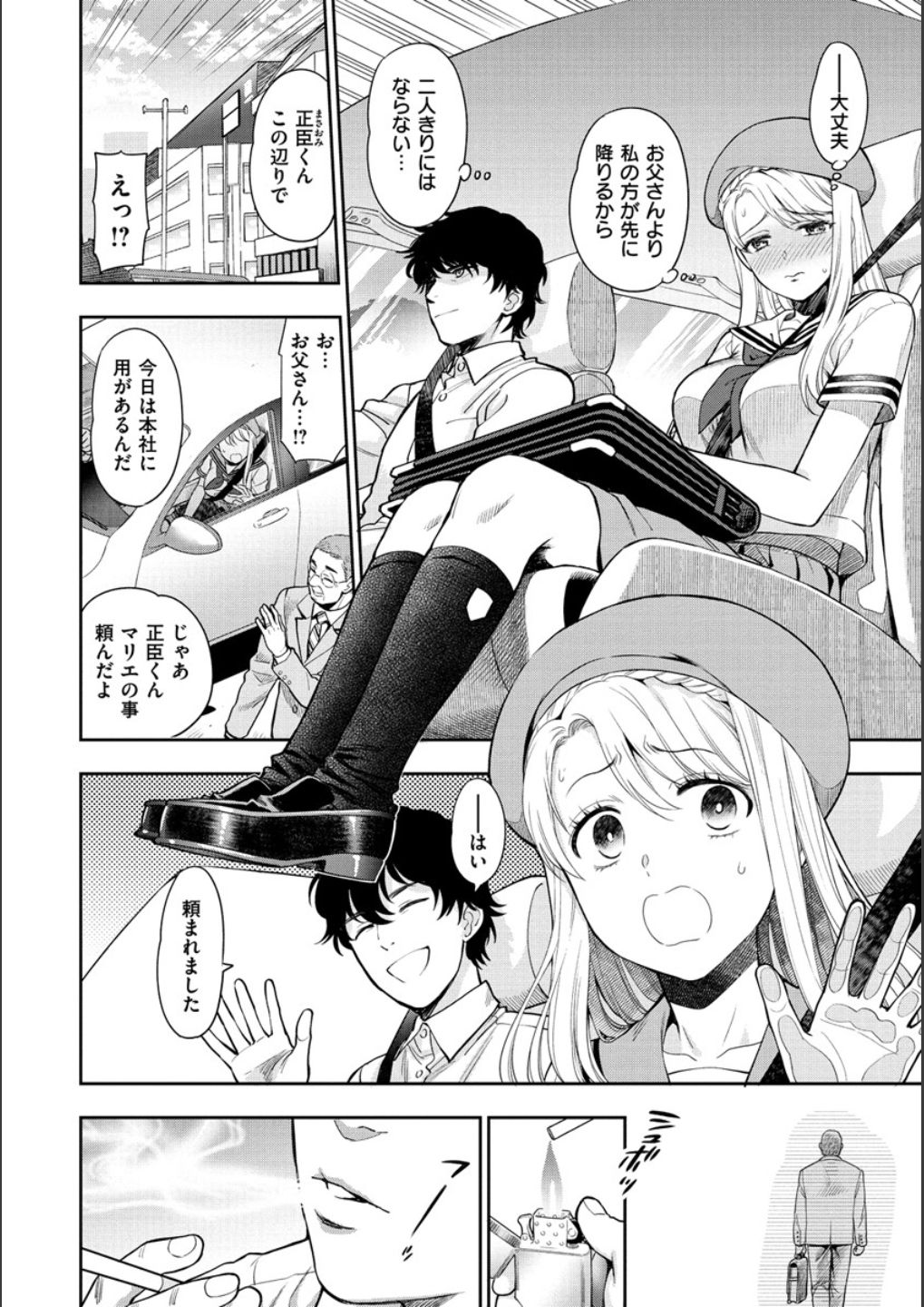 Doutei Otouto to Bitch Ane - The cherry boy with Bitch sister. page 160