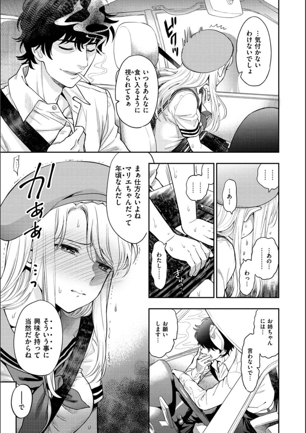 Doutei Otouto to Bitch Ane - The cherry boy with Bitch sister. page 161
