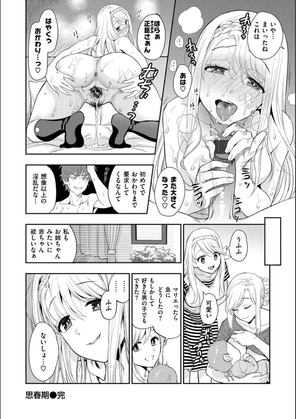 Doutei Otouto to Bitch Ane - The cherry boy with Bitch sister. page 176