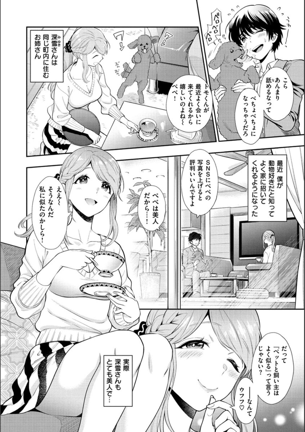 Doutei Otouto to Bitch Ane - The cherry boy with Bitch sister. page 178