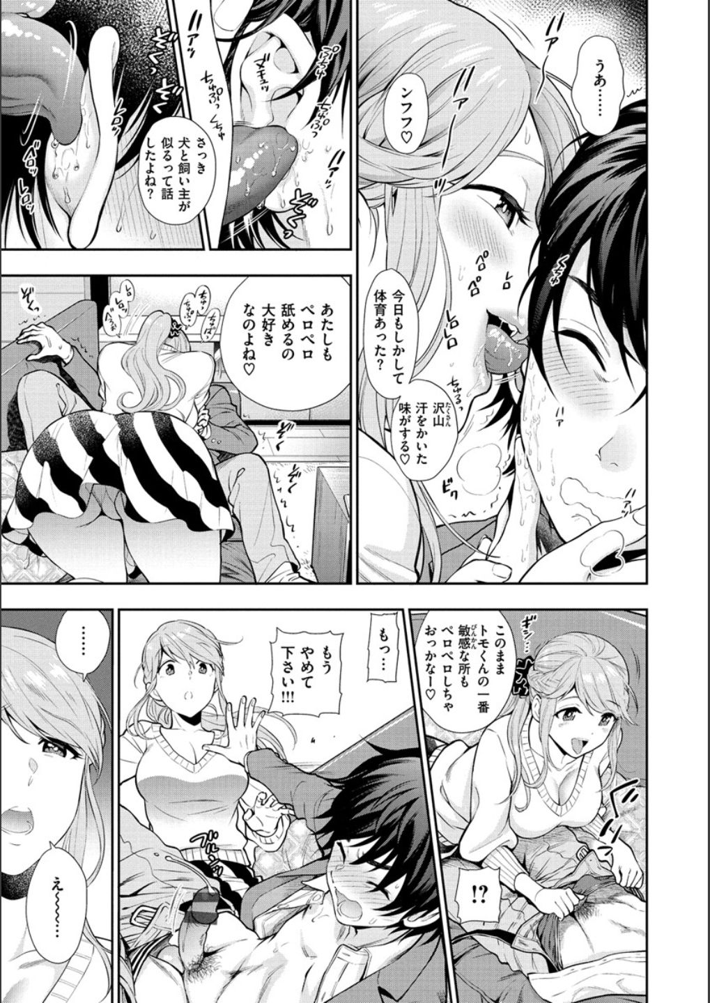 Doutei Otouto to Bitch Ane - The cherry boy with Bitch sister. page 181