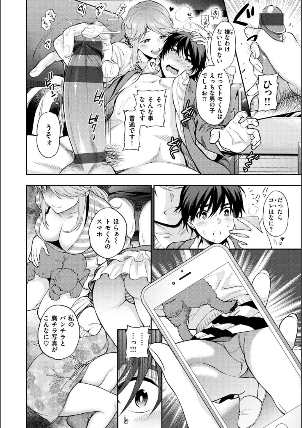 Doutei Otouto to Bitch Ane - The cherry boy with Bitch sister. page 182