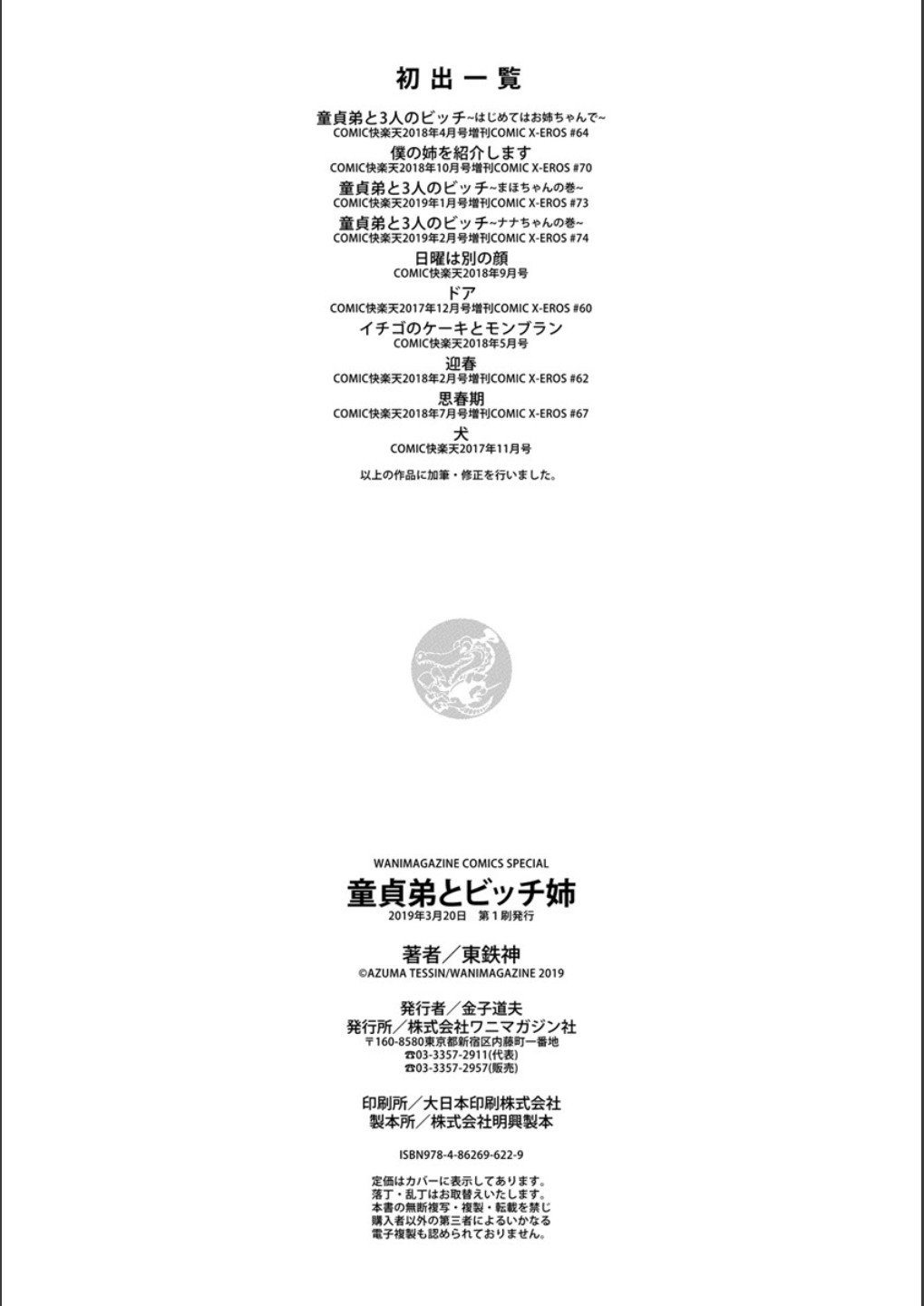 Doutei Otouto to Bitch Ane - The cherry boy with Bitch sister. page 194