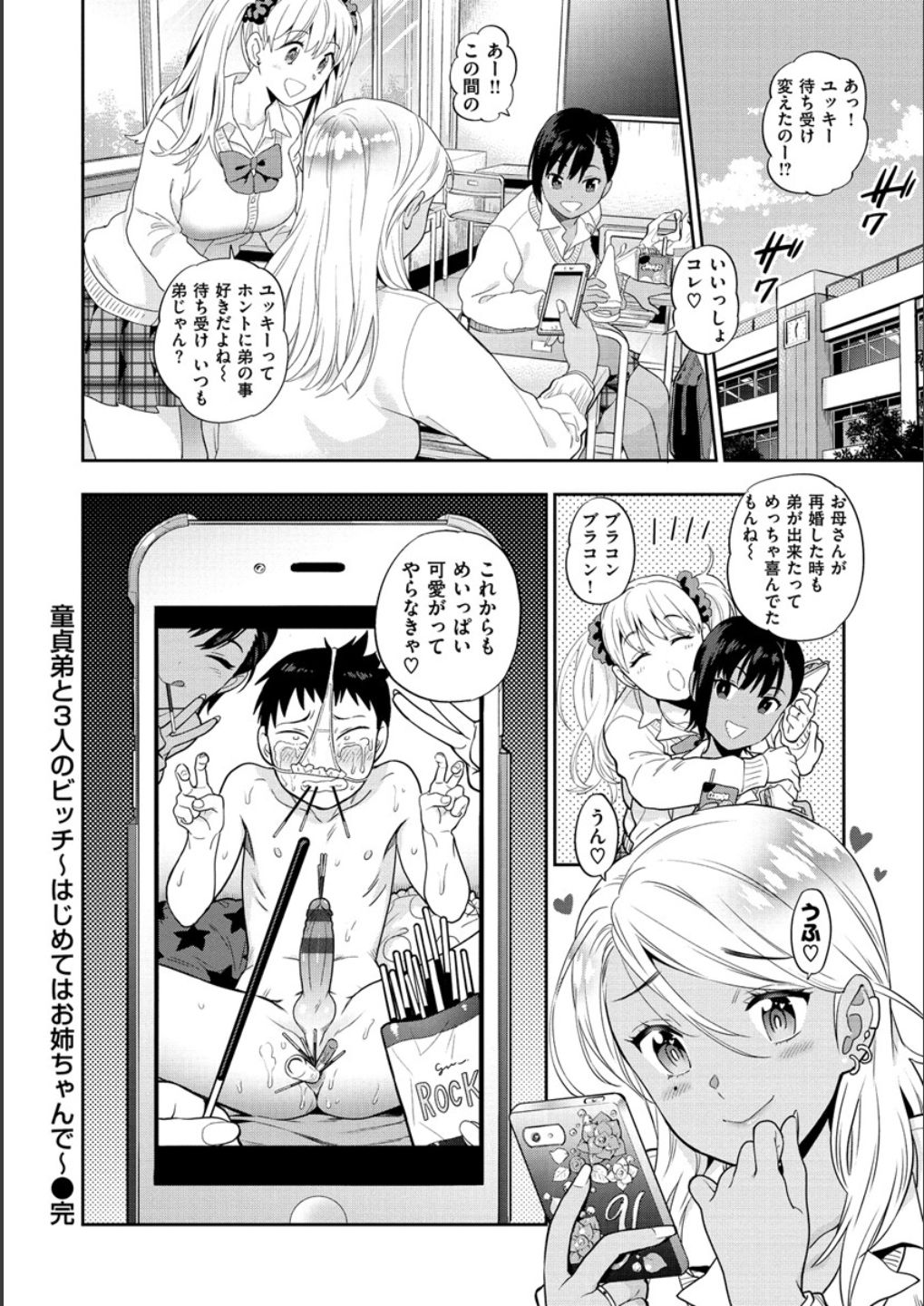 Doutei Otouto to Bitch Ane - The cherry boy with Bitch sister. page 28