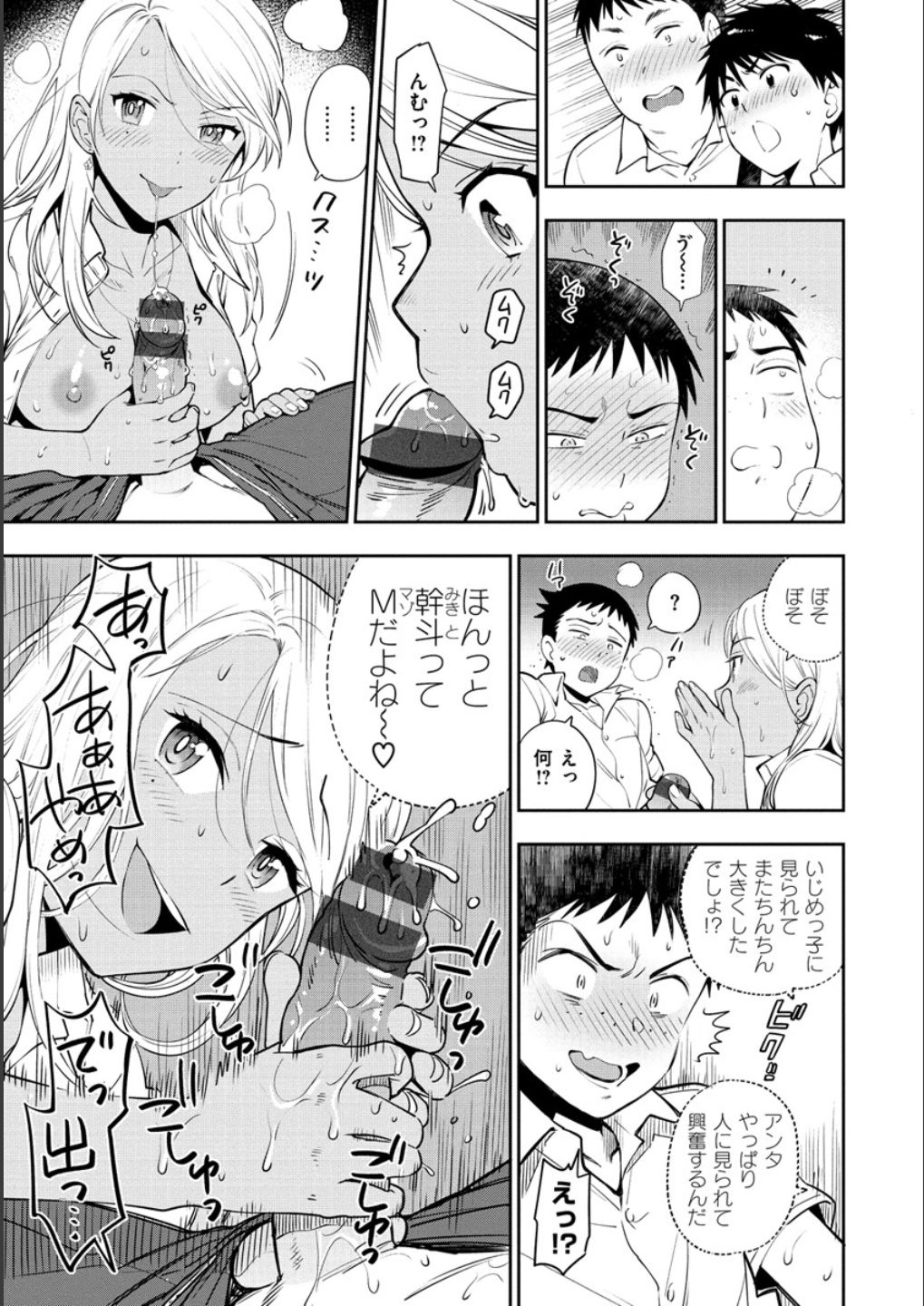 Doutei Otouto to Bitch Ane - The cherry boy with Bitch sister. page 39