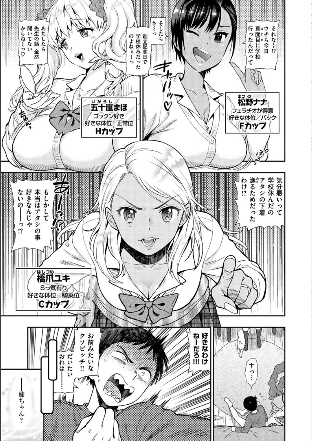 Doutei Otouto to Bitch Ane - The cherry boy with Bitch sister. page 5