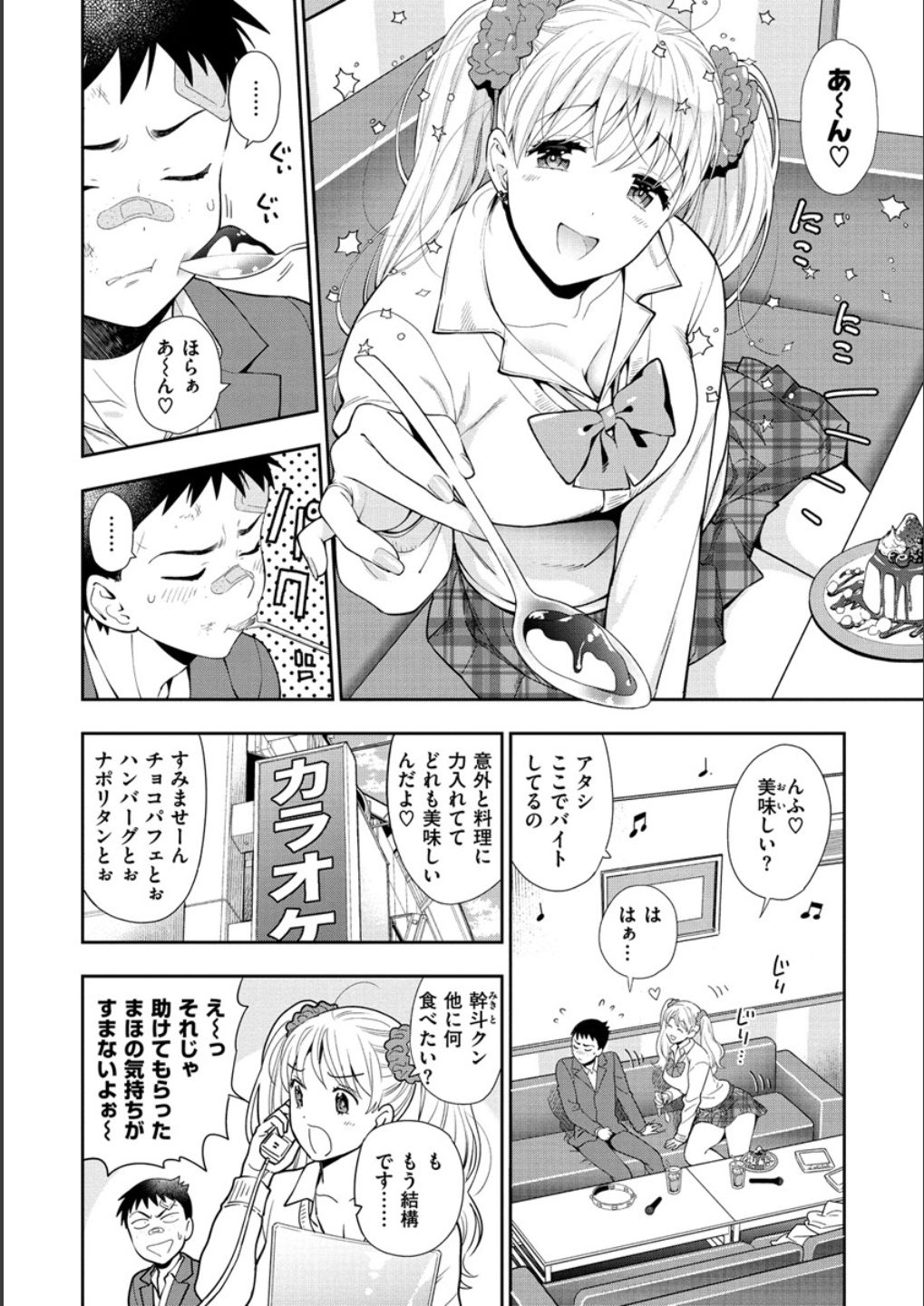 Doutei Otouto to Bitch Ane - The cherry boy with Bitch sister. page 50