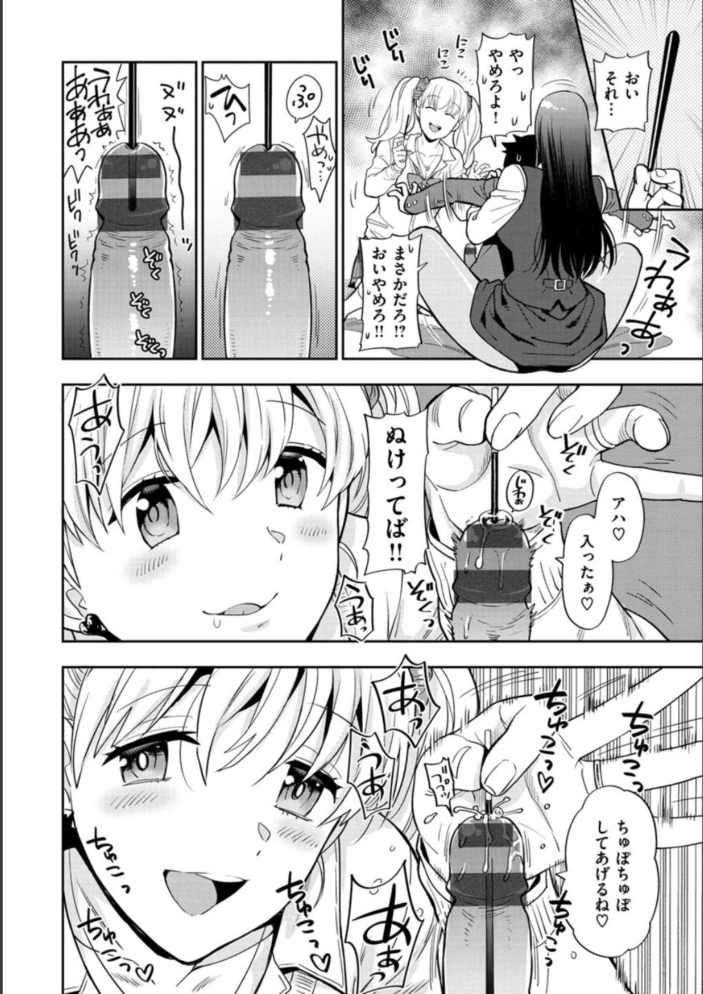 Doutei Otouto to Bitch Ane - The cherry boy with Bitch sister. page 60