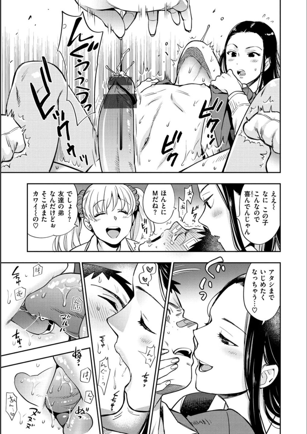 Doutei Otouto to Bitch Ane - The cherry boy with Bitch sister. page 61