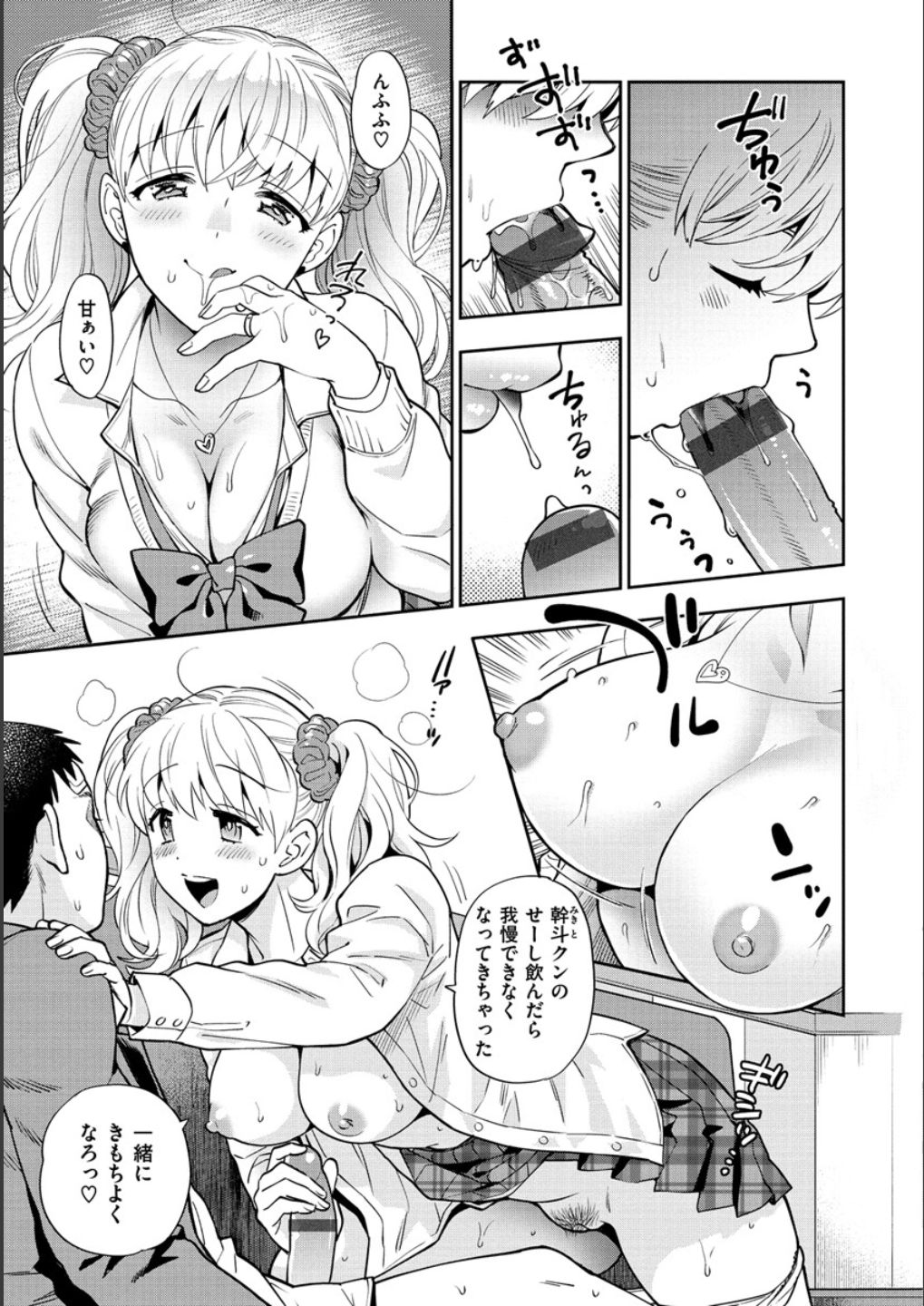 Doutei Otouto to Bitch Ane - The cherry boy with Bitch sister. page 63