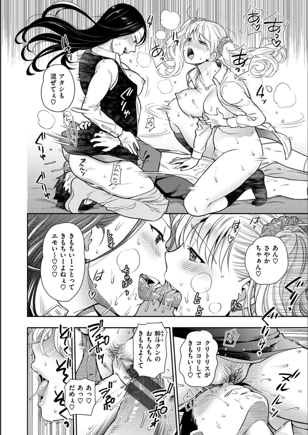 Doutei Otouto to Bitch Ane - The cherry boy with Bitch sister. page 66