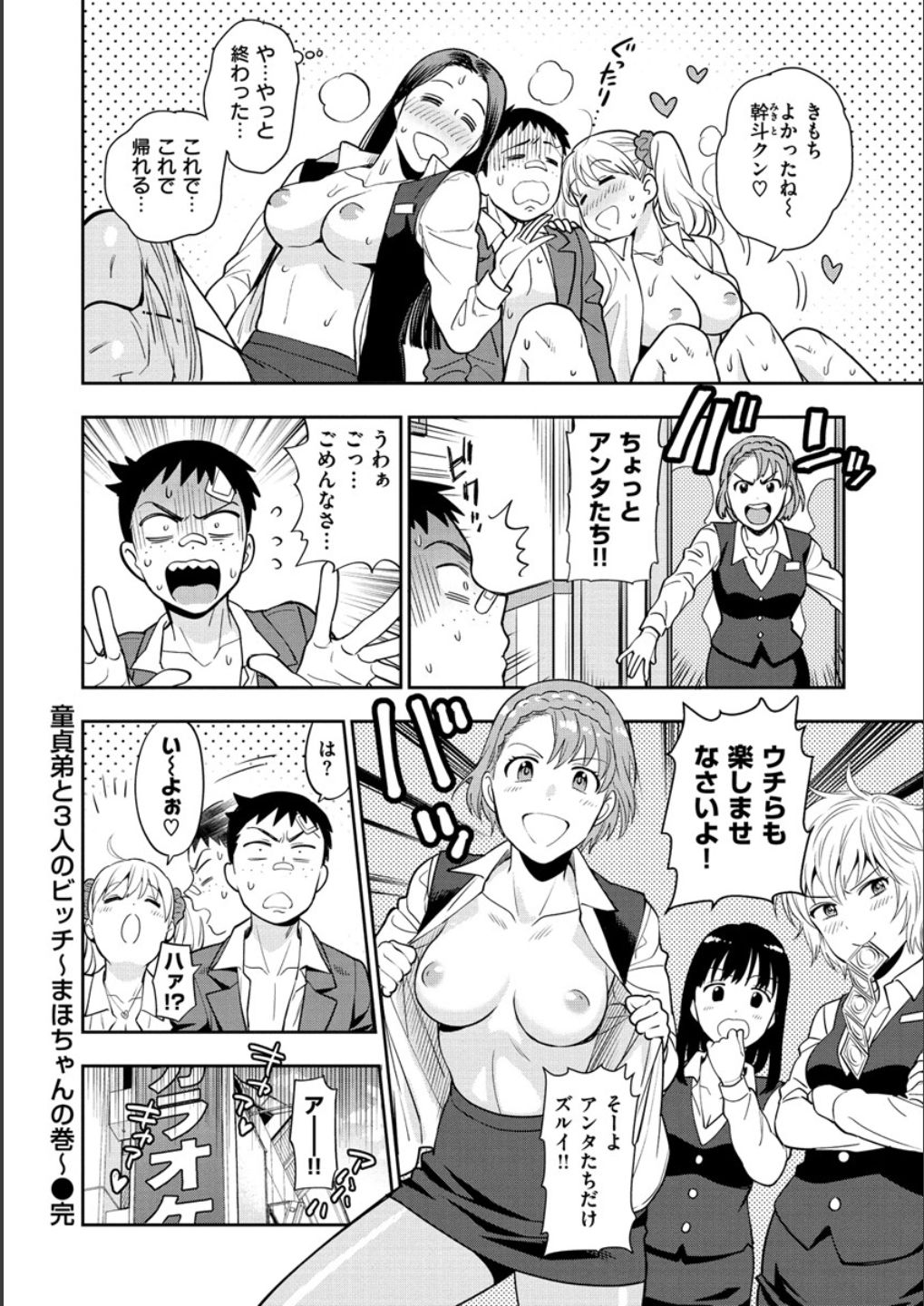 Doutei Otouto to Bitch Ane - The cherry boy with Bitch sister. page 68