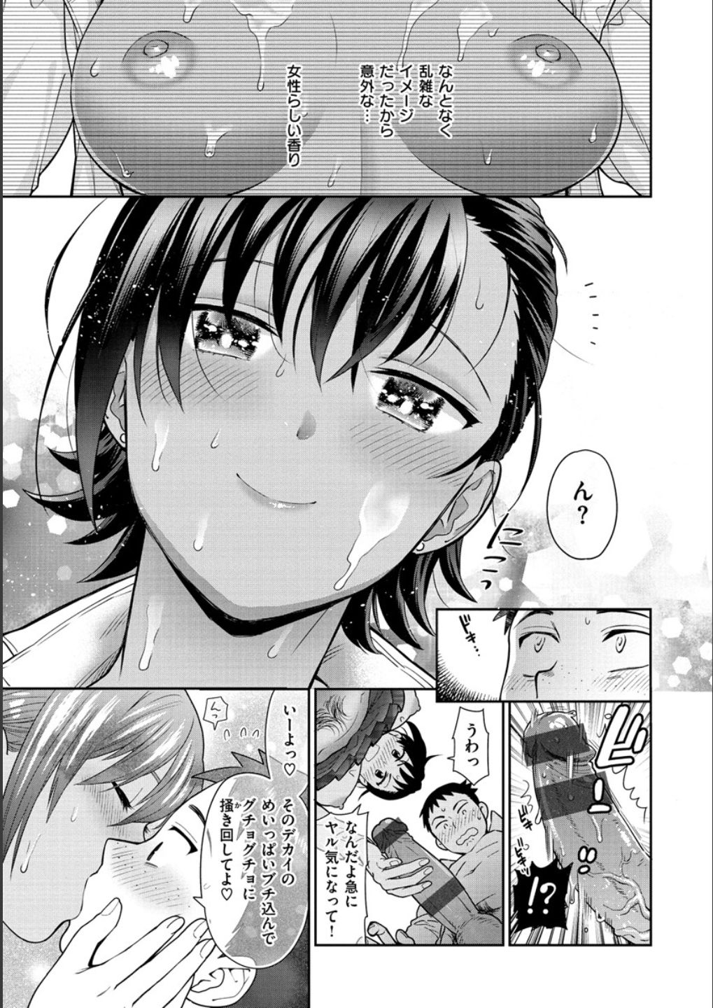 Doutei Otouto to Bitch Ane - The cherry boy with Bitch sister. page 79